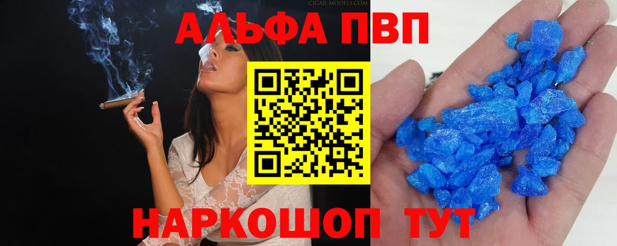 Alpha-PVP Соль  Alfa_PVP мука  Красный Сулин  купить наркоту  Вход с VPN  A-PVP СК КРИС 