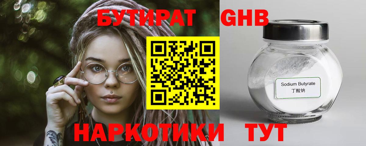 БУТИРАТ 1.4BDO  Вход с VPN  Красный Сулин 