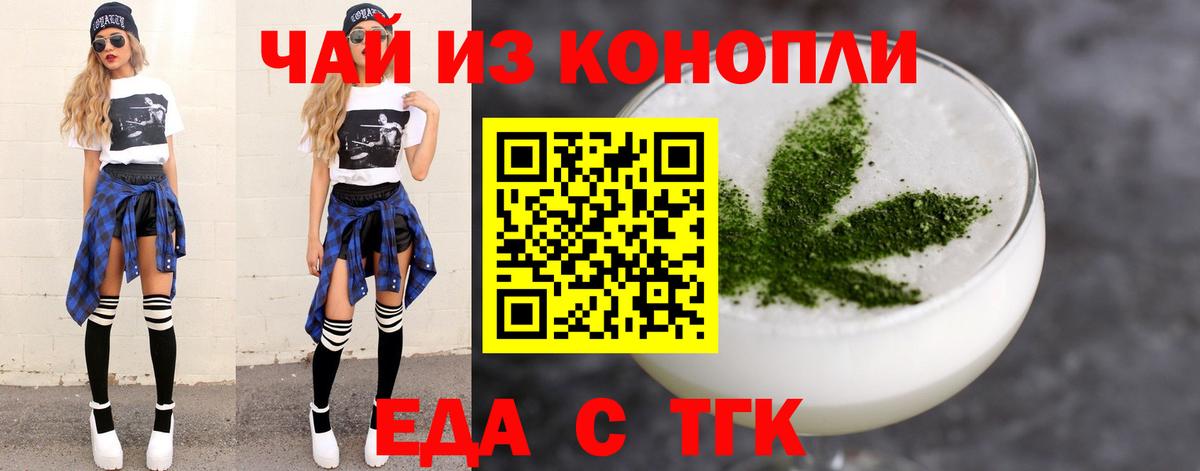 Еда ТГК конопля  Вход с VPN  Красный Сулин 