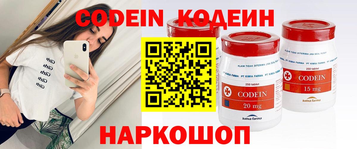 Кодеин Purple Drank  Вход с VPN  Красный Сулин  Кодеин напиток Lean (лин) 