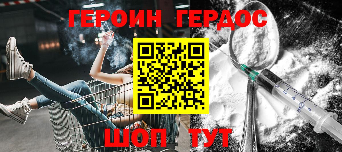 ГЕРОИН белый Красный Сулин