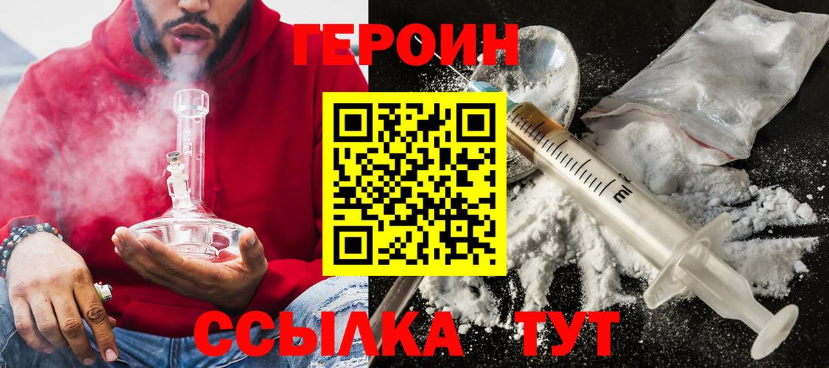 ГЕРОИН Heroin  Вход с VPN  Красный Сулин 