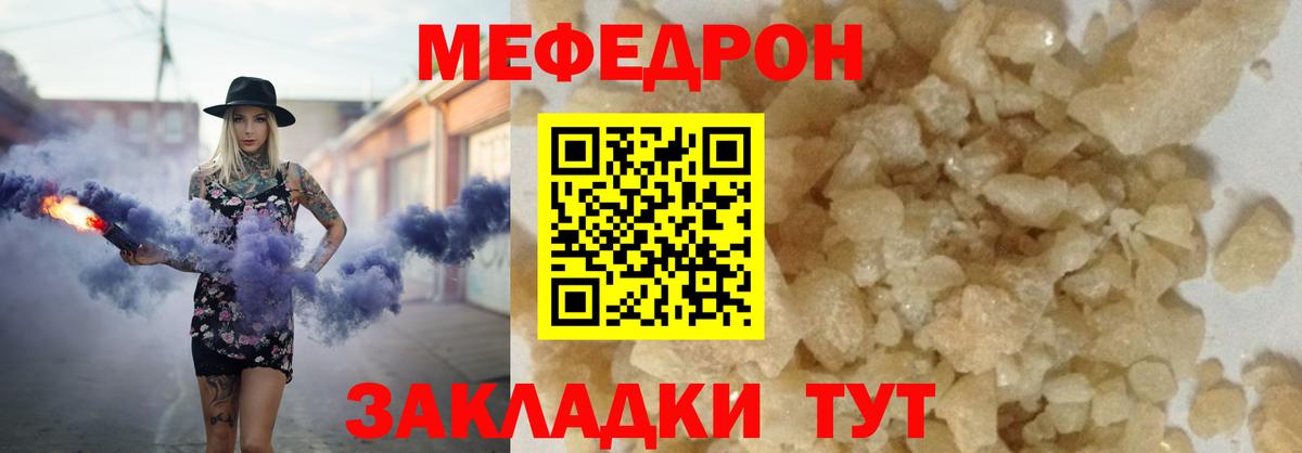 МЕФ  МЯУ-МЯУ кристаллы  Меф mephedrone  что такое   Красный Сулин  Вход с VPN 