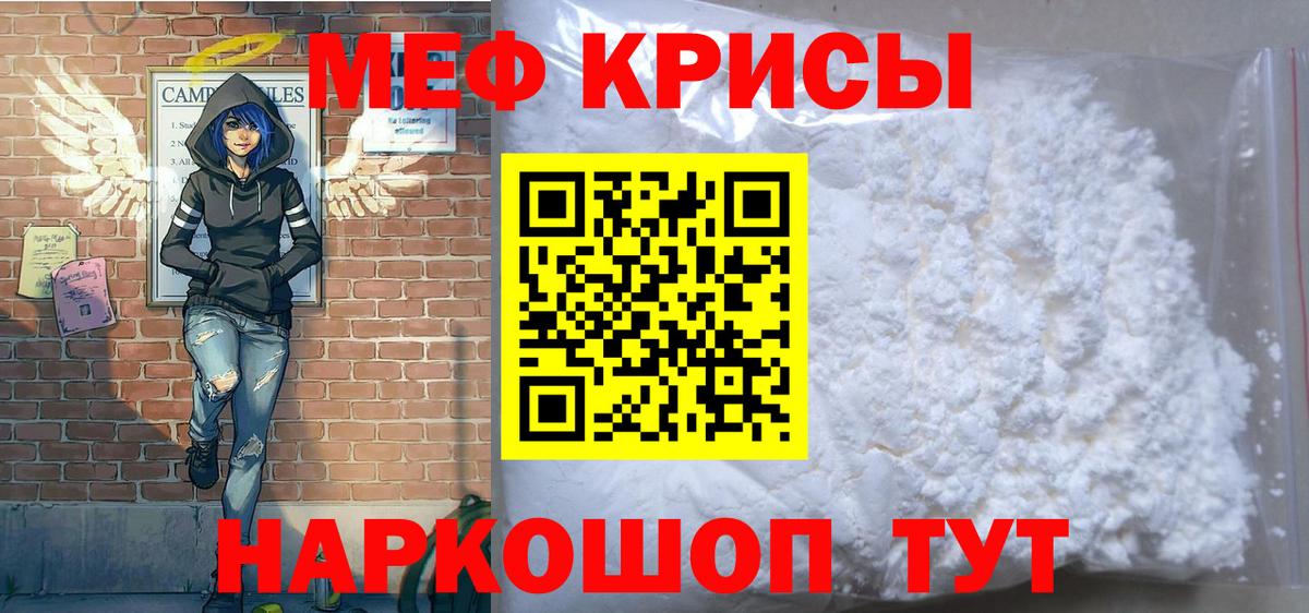 Мефедрон кристаллы Красный Сулин