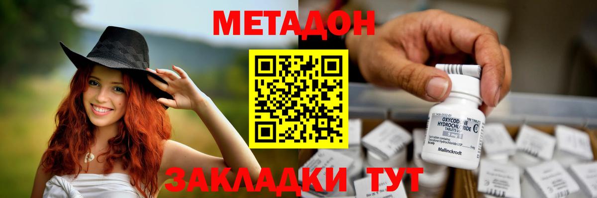 МЕТАДОН кристалл Красный Сулин