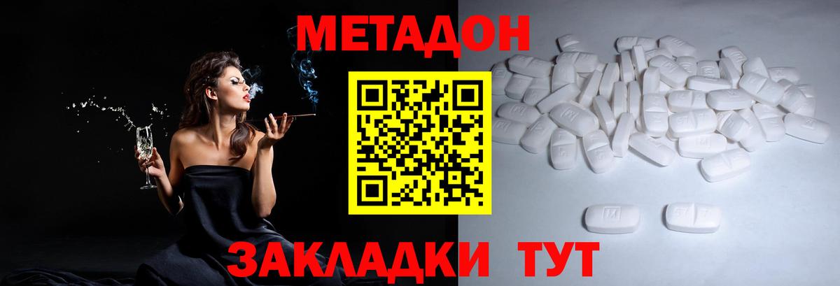 МЕТАДОН белоснежный  Вход с VPN  Красный Сулин 